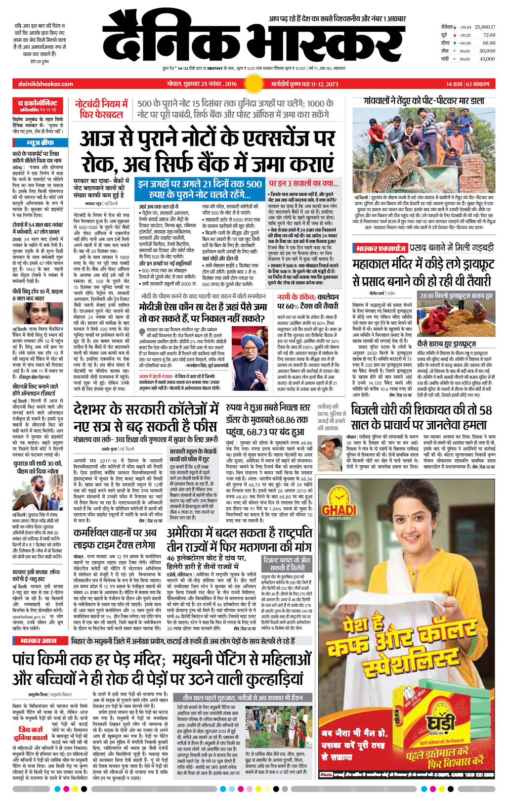 dainik jagran news paper hindi